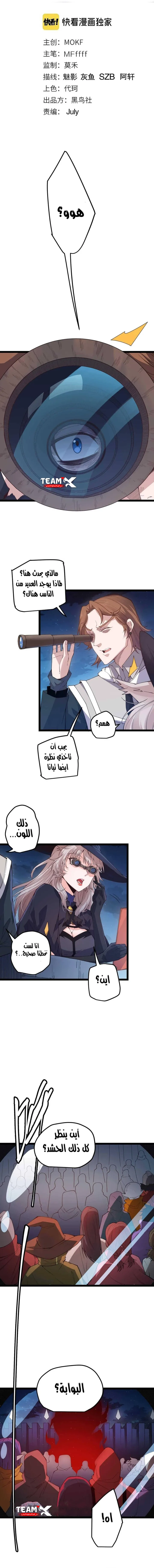 صفحة 1 — The Game That I Came From الفصل 9