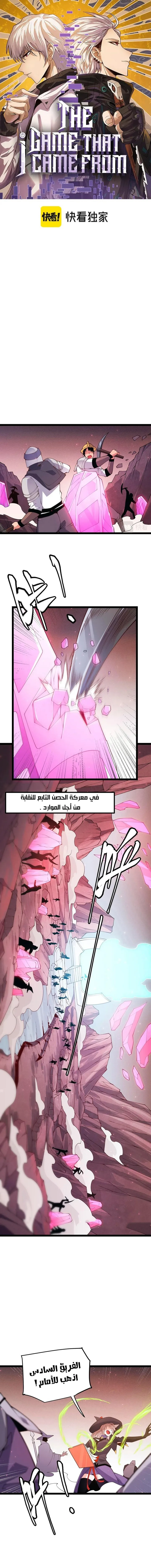 صفحة 1 — The Game That I Came From الفصل 90