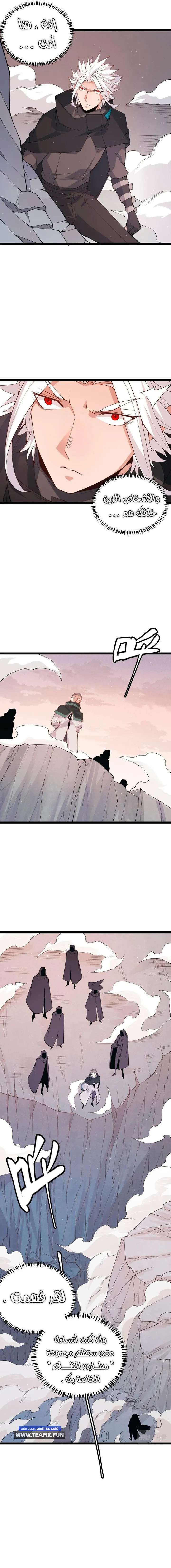 صفحة 7 — The Game That I Came From الفصل 90