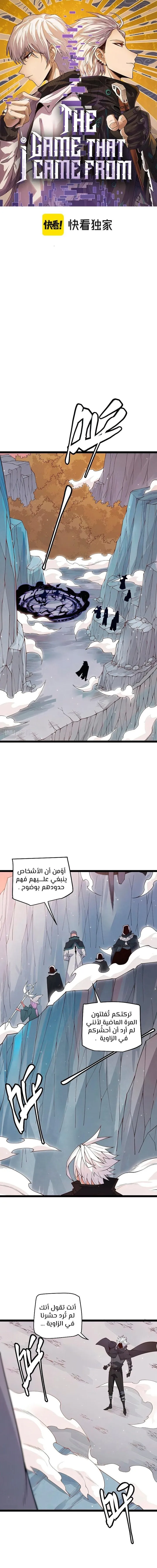 صفحة 1 — The Game That I Came From الفصل 91