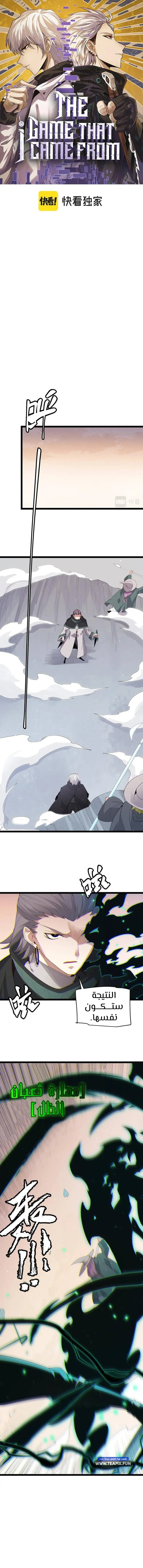 صفحة 1 — The Game That I Came From الفصل 92