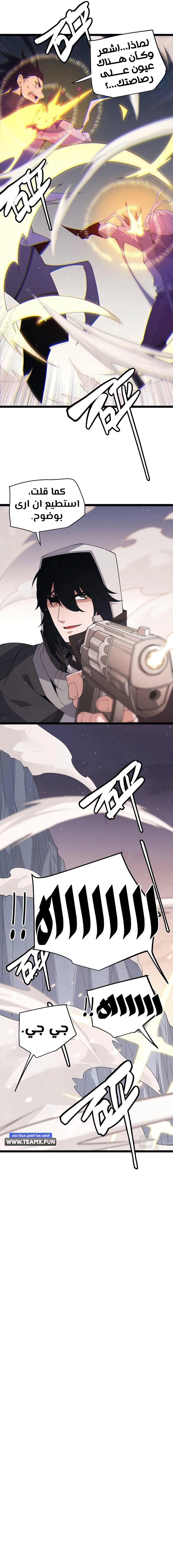 صفحة 8 — The Game That I Came From الفصل 95