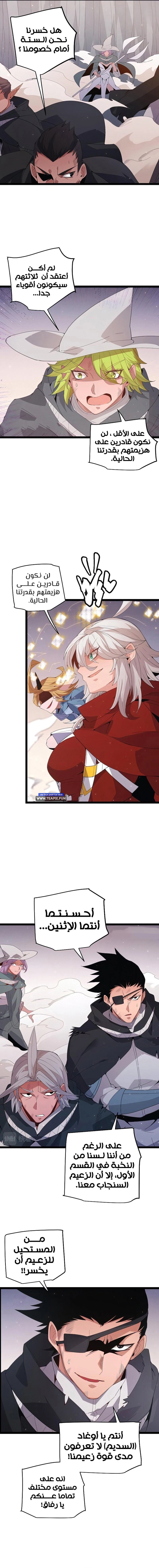 صفحة 3 — The Game That I Came From الفصل 96