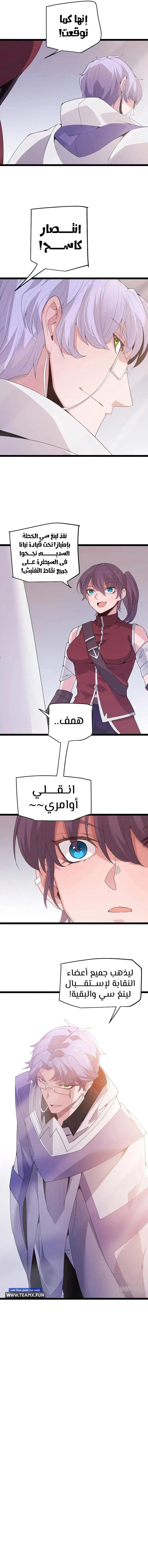 صفحة 7 — The Game That I Came From الفصل 97