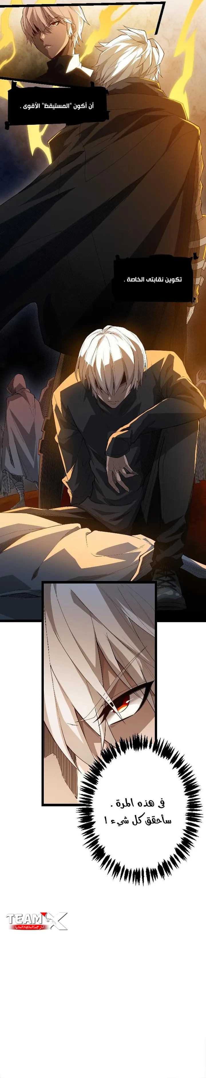 صفحة 9 — The Game That I Came From الفصل 1