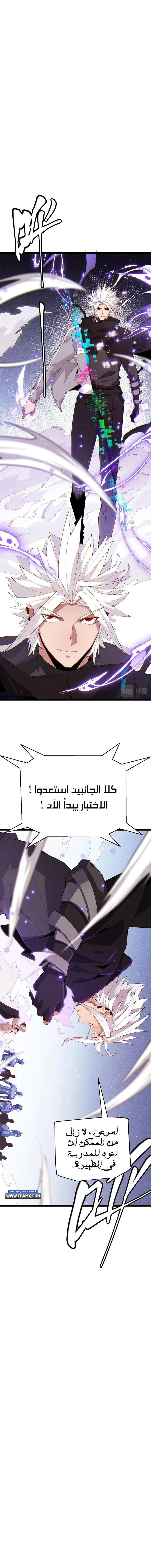 صفحة 7 — The Game That I Came From الفصل 100