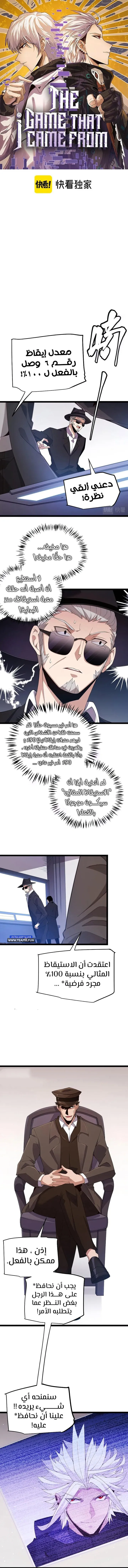 صفحة 1 — The Game That I Came From الفصل 101