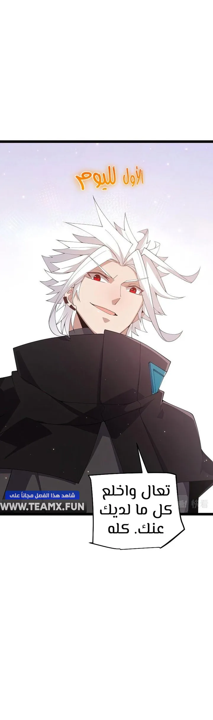 صفحة 8 — The Game That I Came From الفصل 103