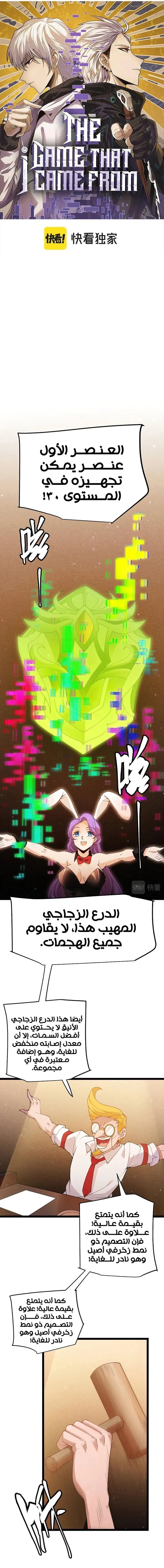 صفحة 1 — The Game That I Came From الفصل 105