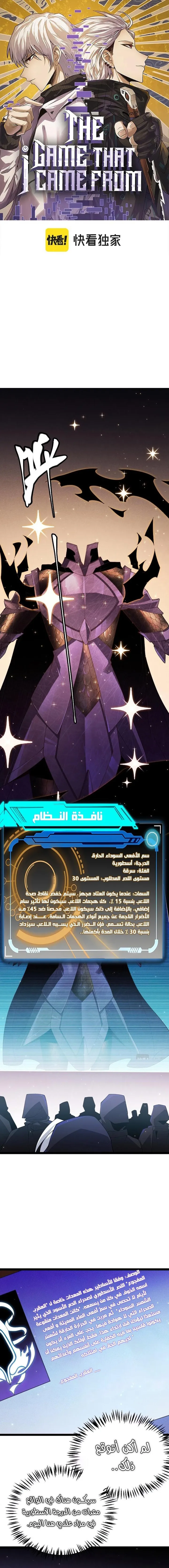 صفحة 1 — The Game That I Came From الفصل 106