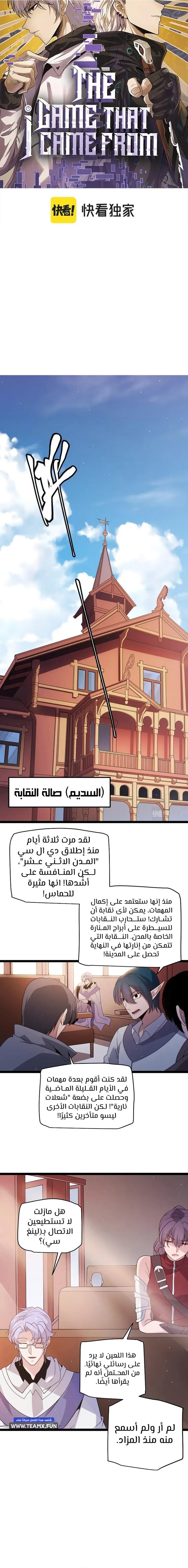 صفحة 1 — The Game That I Came From الفصل 107