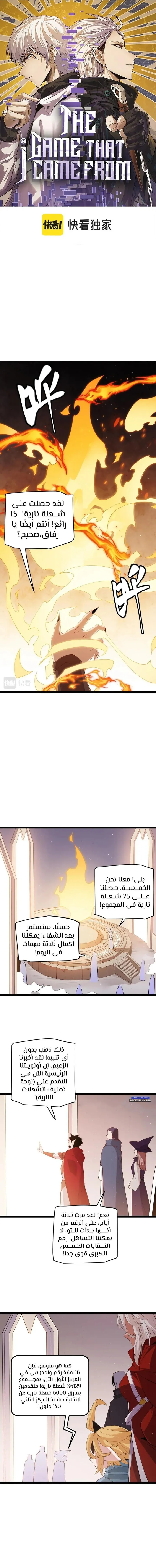 صفحة 1 — The Game That I Came From الفصل 108