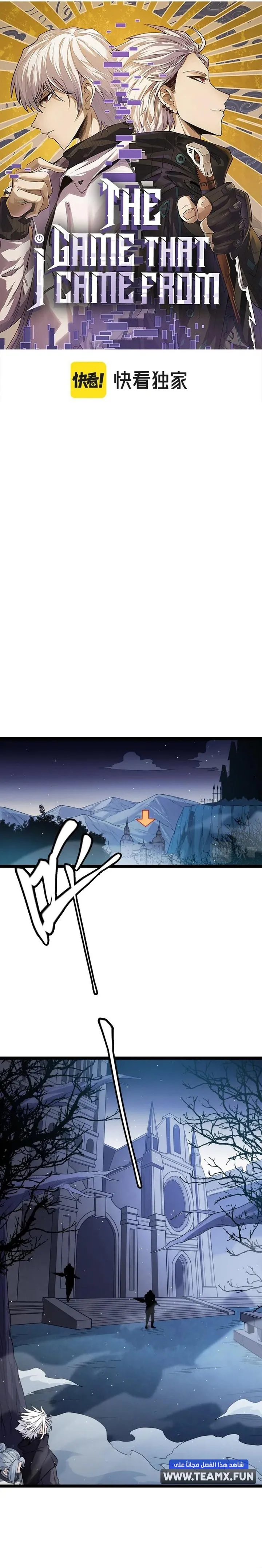 صفحة 1 — The Game That I Came From الفصل 109