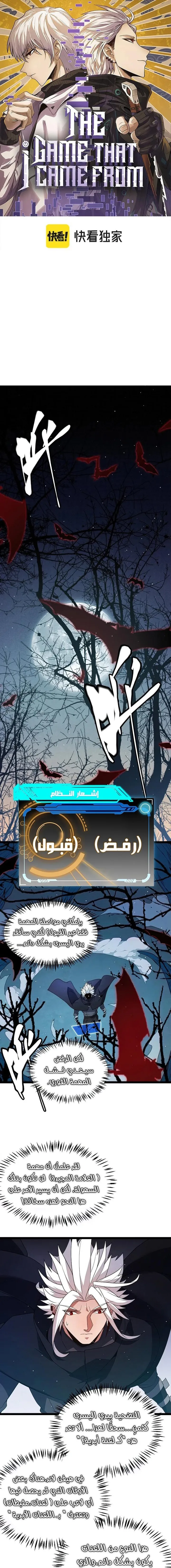 صفحة 1 — The Game That I Came From الفصل 110