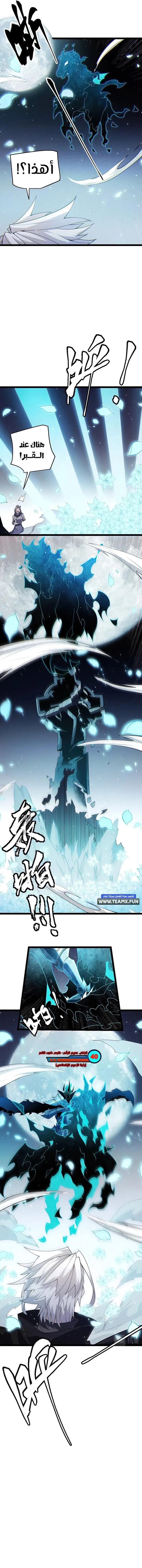 صفحة 7 — The Game That I Came From الفصل 110