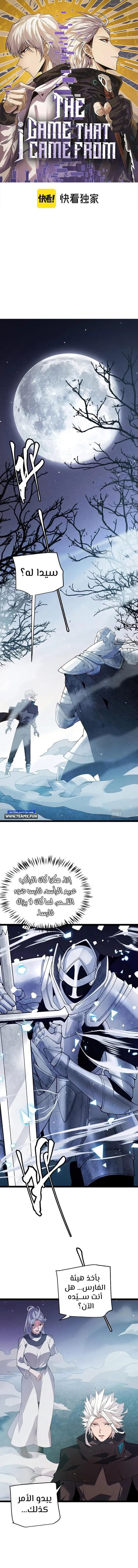 صفحة 1 — The Game That I Came From الفصل 112