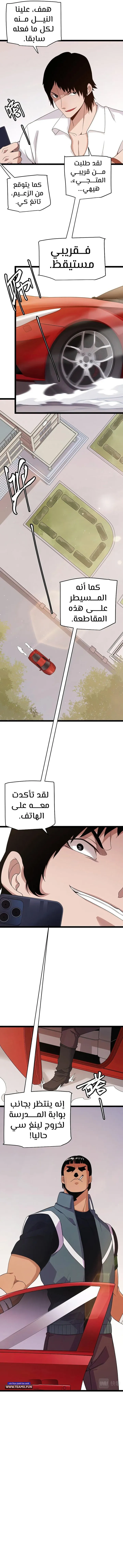 صفحة 8 — The Game That I Came From الفصل 112