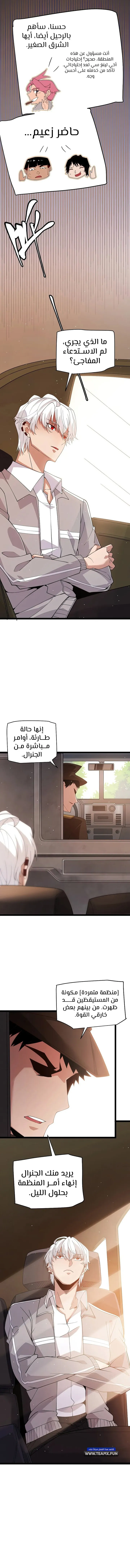 صفحة 7 — The Game That I Came From الفصل 113