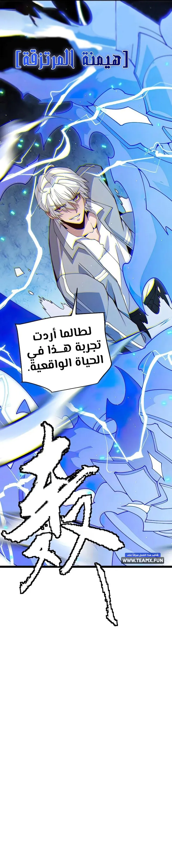 صفحة 7 — The Game That I Came From الفصل 114