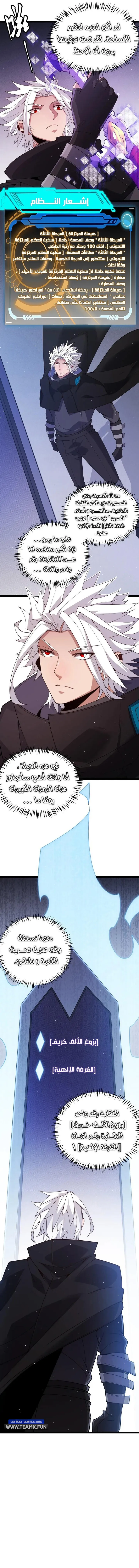 صفحة 7 — The Game That I Came From الفصل 115