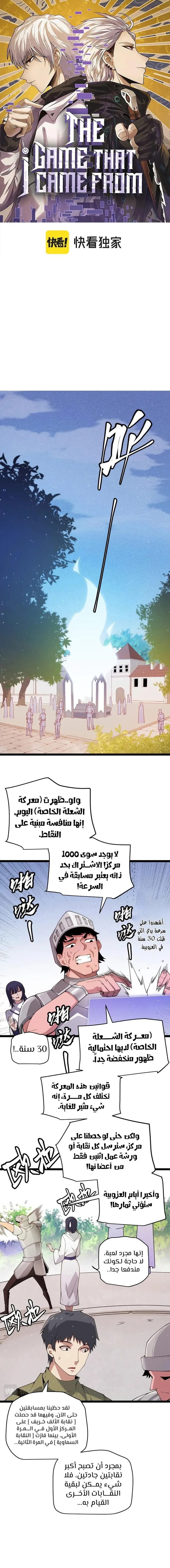 صفحة 1 — The Game That I Came From الفصل 116