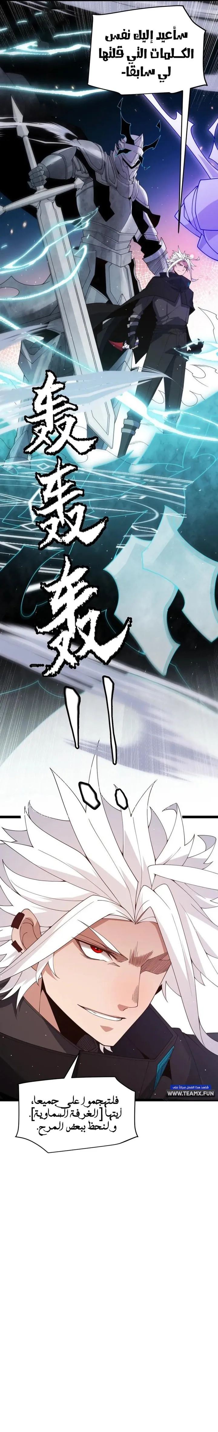 صفحة 7 — The Game That I Came From الفصل 118