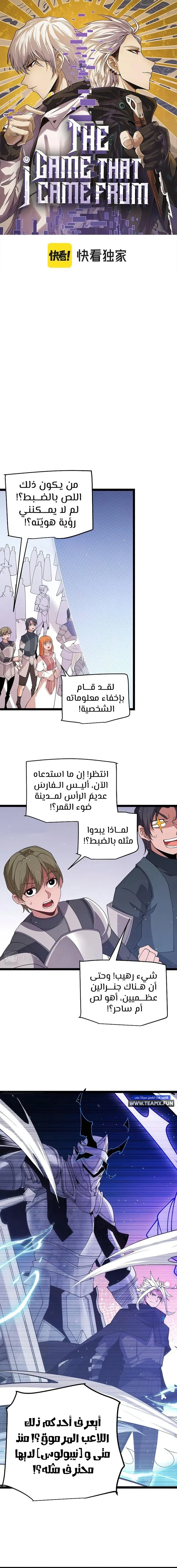 صفحة 1 — The Game That I Came From الفصل 119