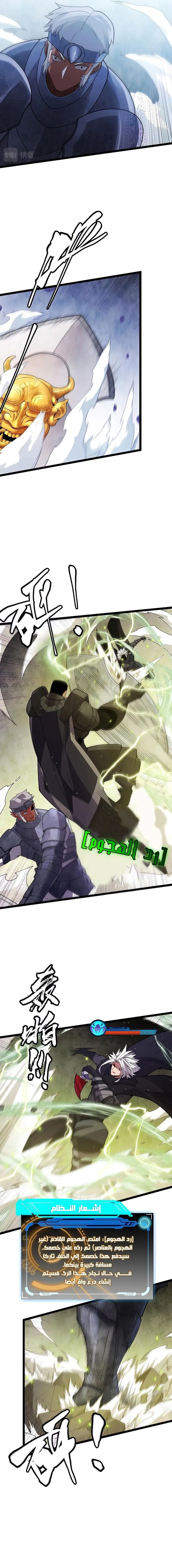 صفحة 5 — The Game That I Came From الفصل 119