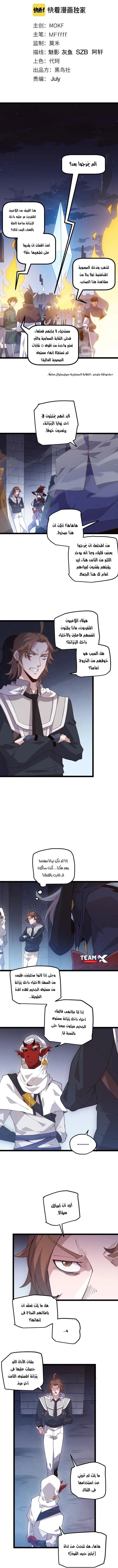 صفحة 1 — The Game That I Came From الفصل 12