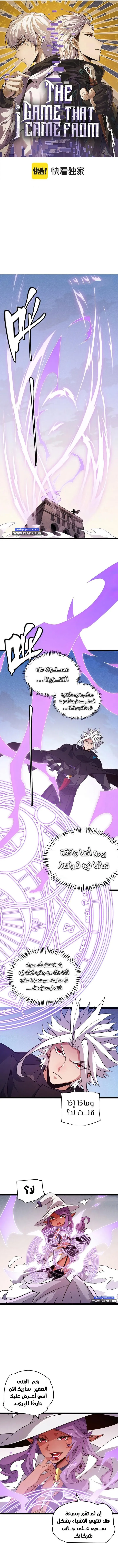 صفحة 1 — The Game That I Came From الفصل 122