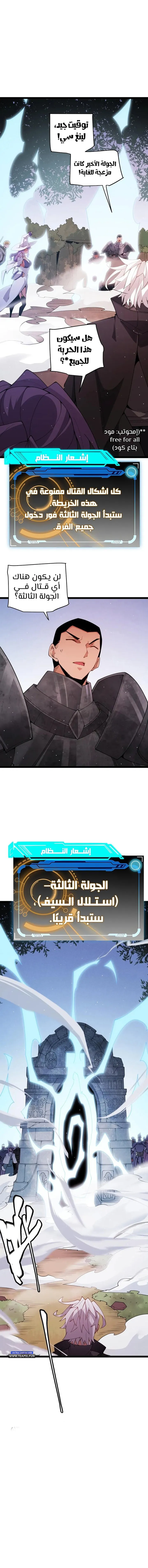 صفحة 7 — The Game That I Came From الفصل 124