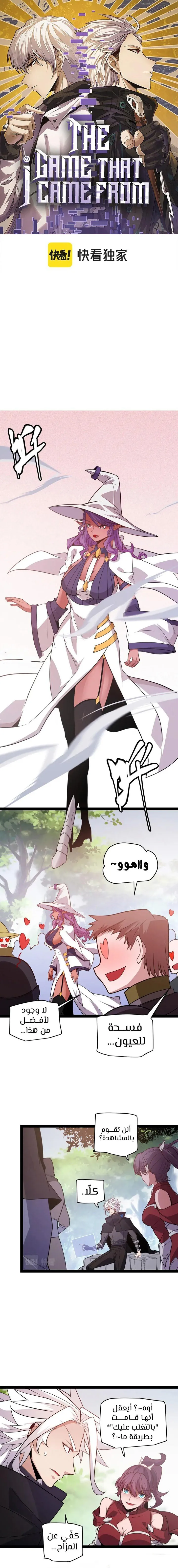 صفحة 1 — The Game That I Came From الفصل 126