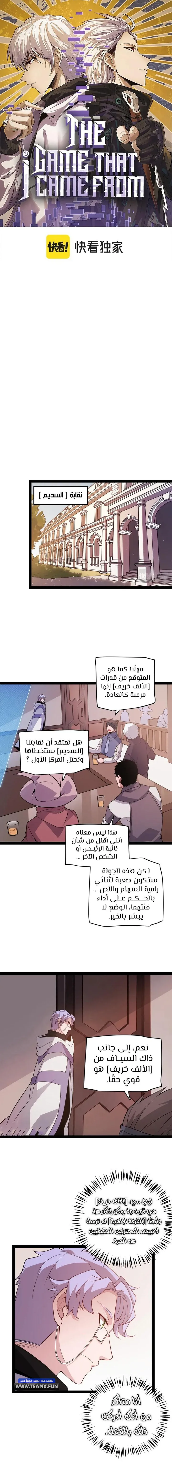 صفحة 1 — The Game That I Came From الفصل 127