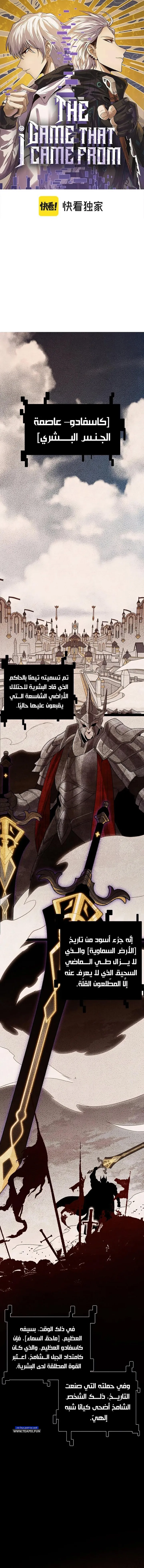 صفحة 1 — The Game That I Came From الفصل 128