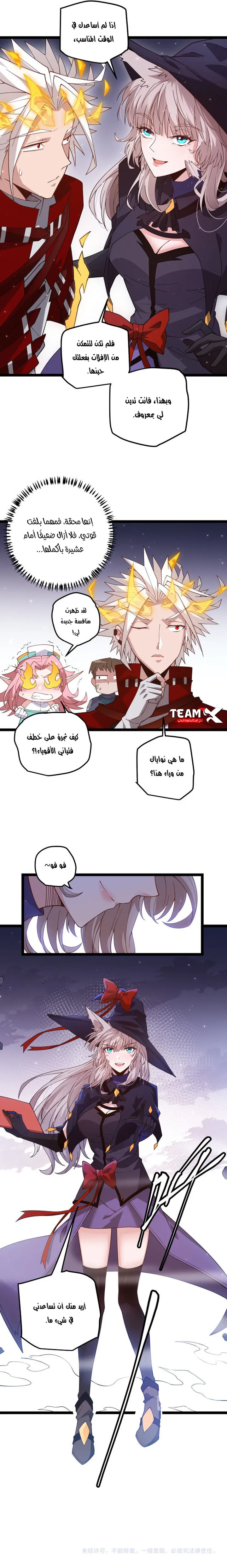 صفحة 7 — The Game That I Came From الفصل 13