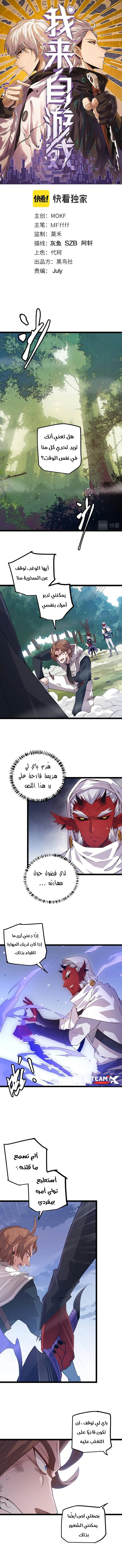 صفحة 1 — The Game That I Came From الفصل 18