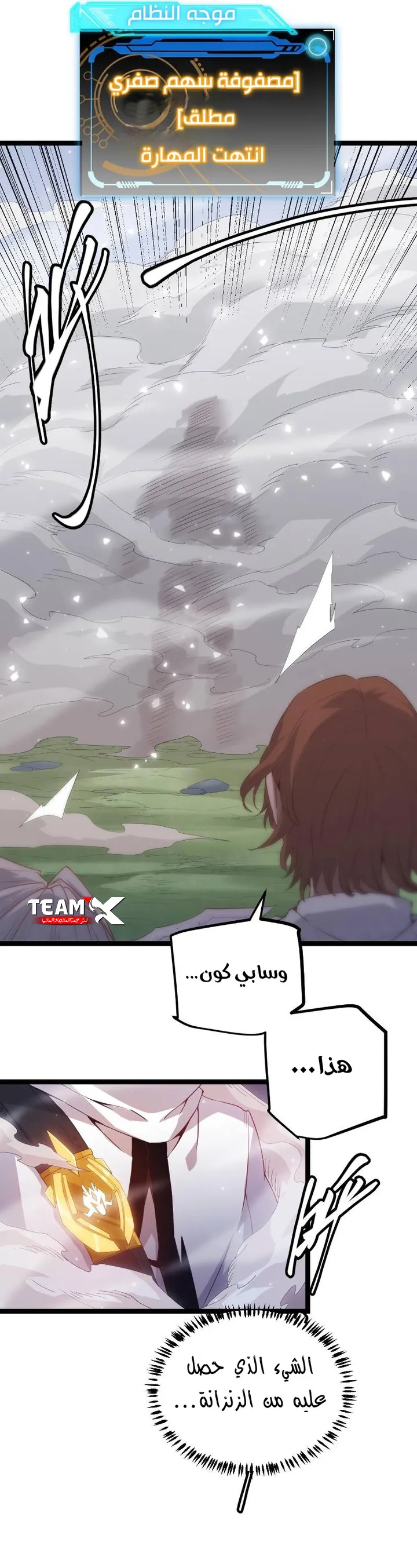 صفحة 6 — The Game That I Came From الفصل 18