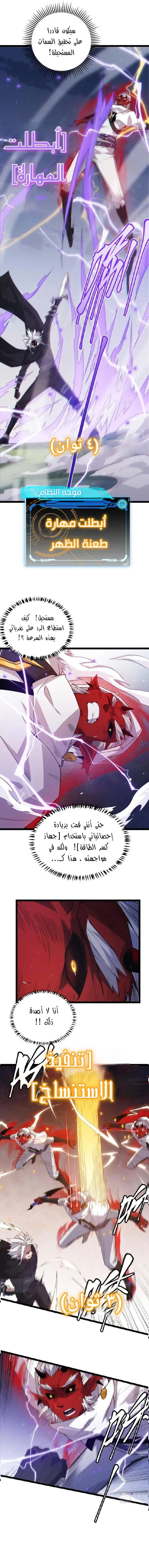 صفحة 6 — The Game That I Came From الفصل 19