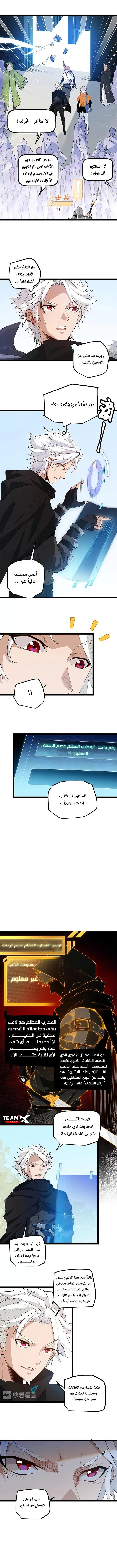 صفحة 7 — The Game That I Came From الفصل 2