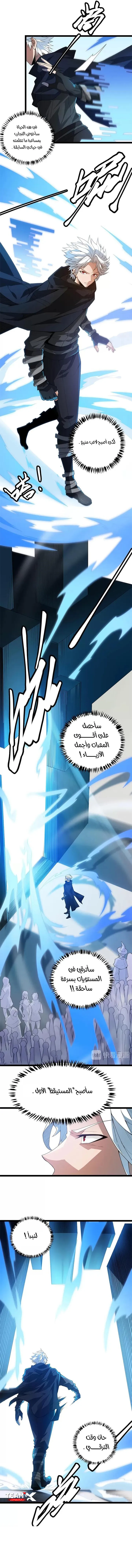 صفحة 8 — The Game That I Came From الفصل 2