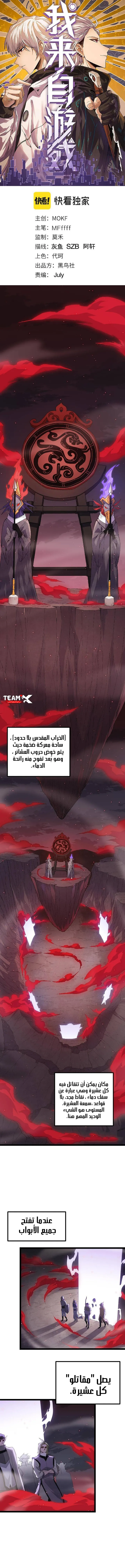 صفحة 1 — The Game That I Came From الفصل 21