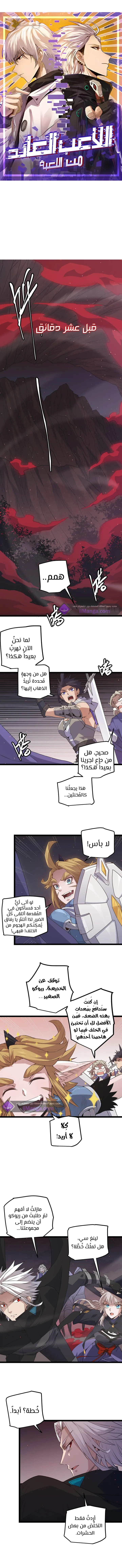 صفحة 1 — The Game That I Came From الفصل 22