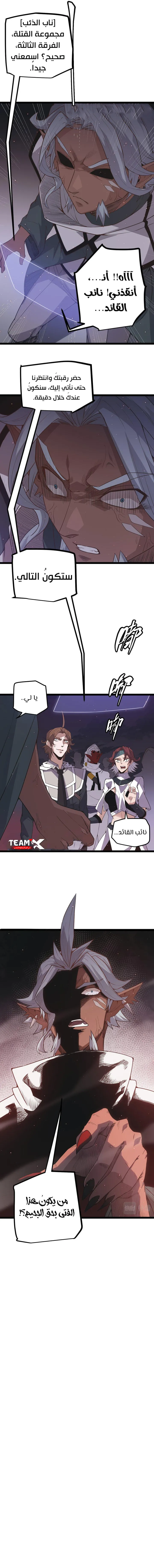 صفحة 7 — The Game That I Came From الفصل 22