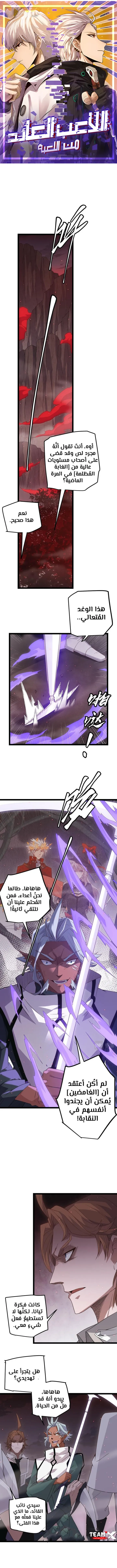 صفحة 1 — The Game That I Came From الفصل 23