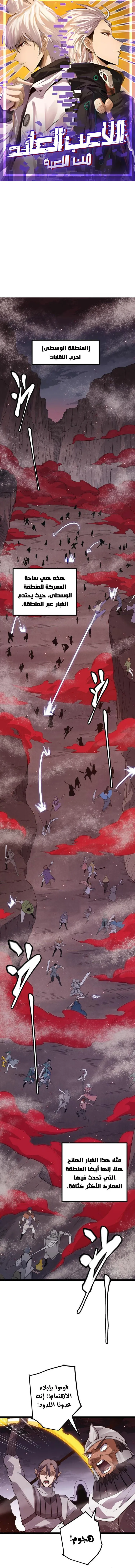 صفحة 1 — The Game That I Came From الفصل 24