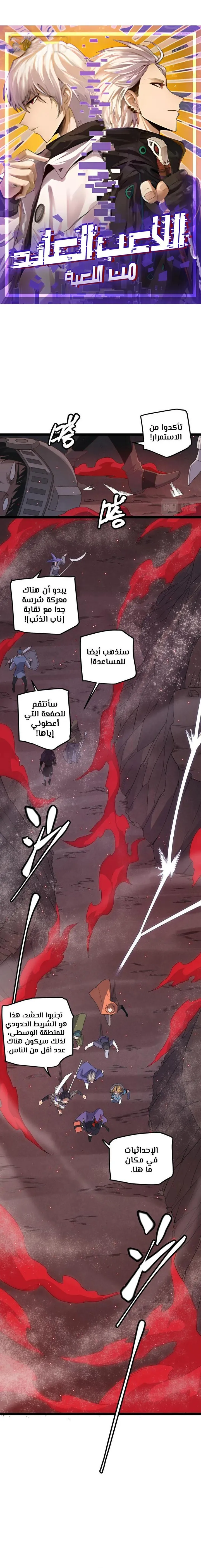 صفحة 1 — The Game That I Came From الفصل 25