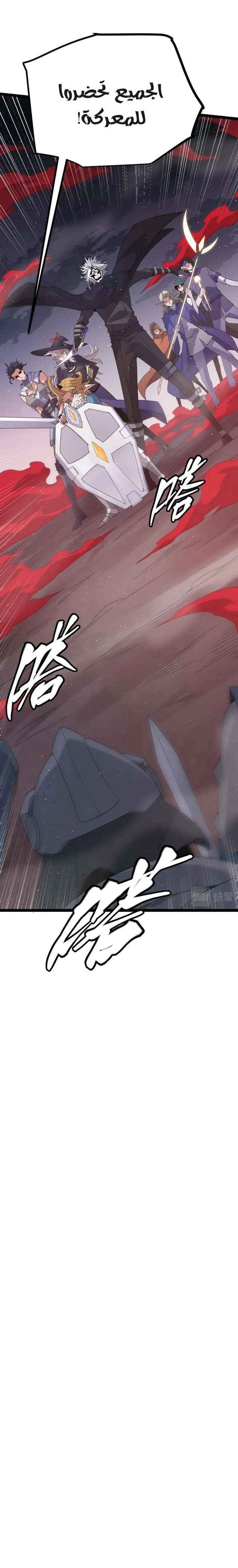 صفحة 6 — The Game That I Came From الفصل 26