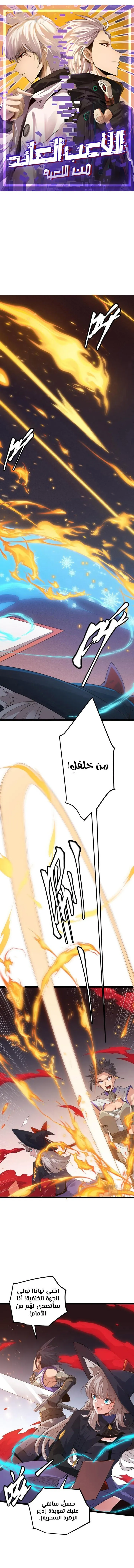 صفحة 1 — The Game That I Came From الفصل 27