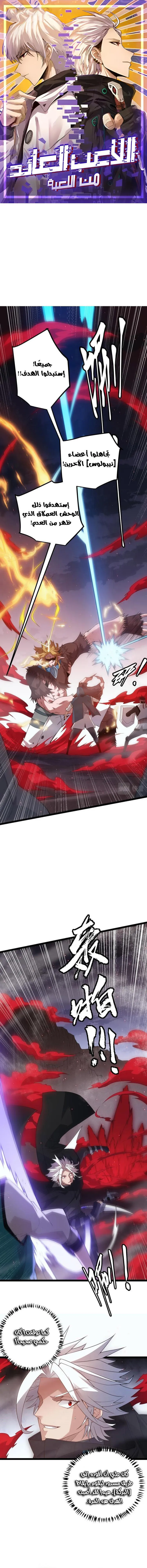 صفحة 1 — The Game That I Came From الفصل 28