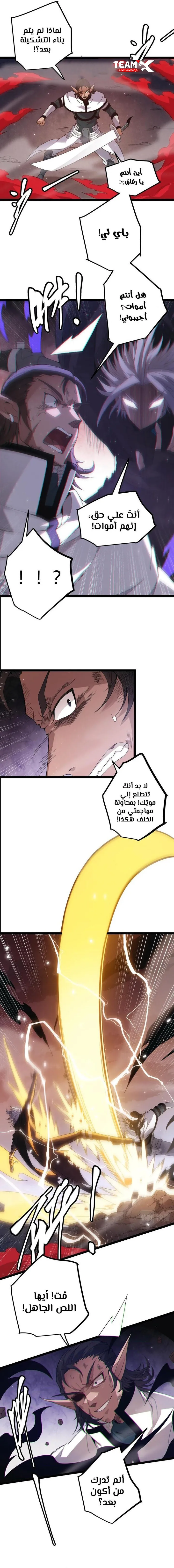 صفحة 8 — The Game That I Came From الفصل 28